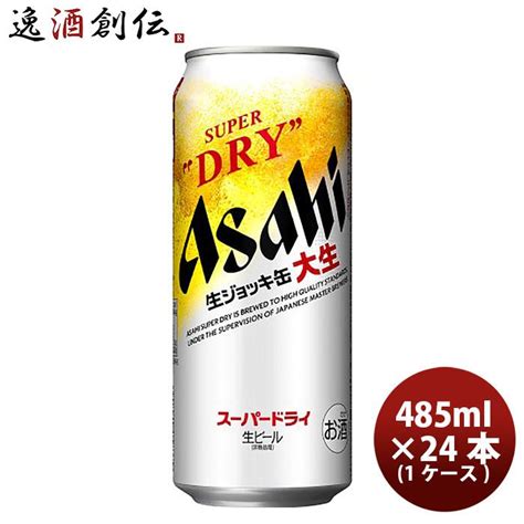 ビール アサヒ スーパードライ 生ジョッキ缶 大生 485ml ×24本 1ケース 24缶 だいなま お酒 生ビール まとめ買い ギフト