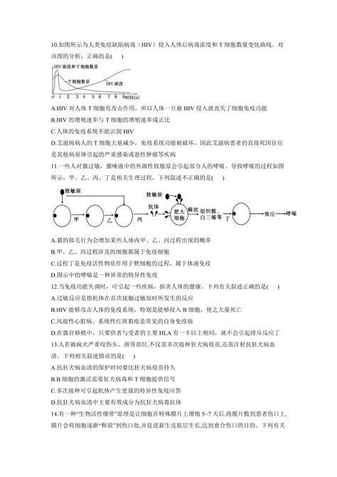 2023届高考生物一轮复习（5）免疫调节加时练（word含解析）21世纪教育网 二一教育