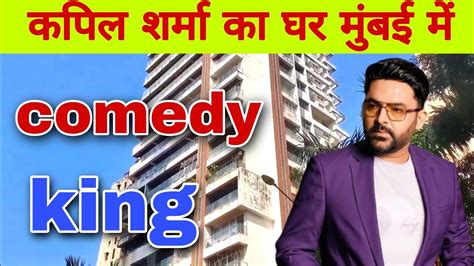 Kapil Sharma Ka Ghar Mumbai Mein Kapil Sharma House In Mumbai