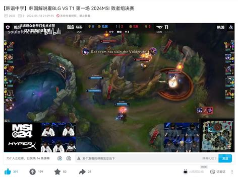 外赛区赛事 韩语中字 韩国解说看blg Vs T1 第一场 2024msi 败者组决赛 Nga玩家社区