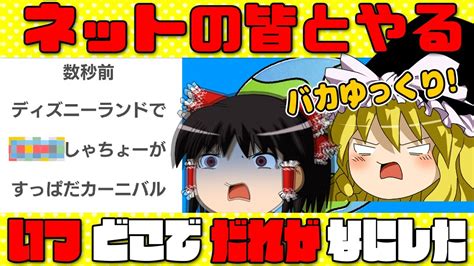 【ゆっくり実況】ここのゆっくりはどの部分を担当したでしょう？【いつどこで誰が何をしたゲーム】 Youtube