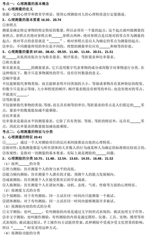 心理统考312 心理测量学：心理测量的基础 知乎