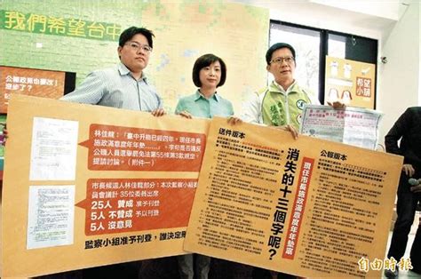 選舉公報政見被刪 林佳龍：傷言論自由 政治 自由時報電子報