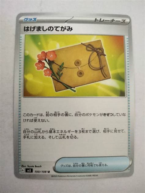 Yahooオークション 【数量7】ポケモンカード はげましのてがみ Sv3