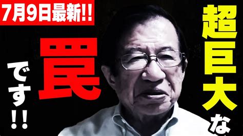 【武田邦彦】7月9日最新！この地球上の何者が仕組んだ巨大な罠です！ Youtube