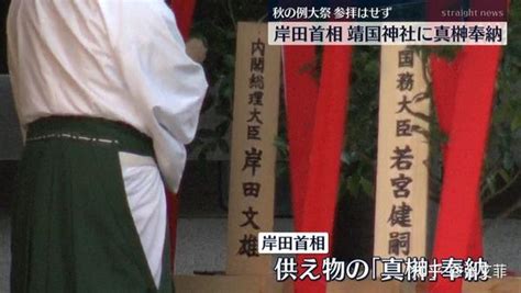 岸田文雄以日本首相名义向靖国神社供奉祭品，这会带来哪些影响？