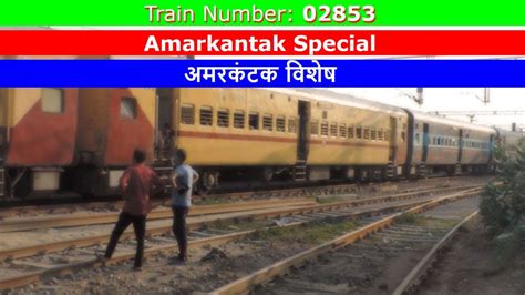 02853 Amarkantak Special Train 02853 DURG BPL Route Detail