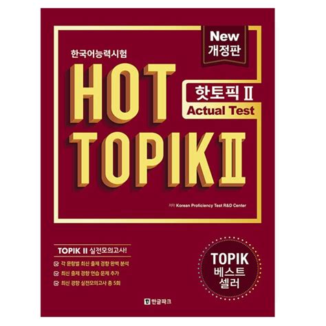 2023 Year Korean Language Proficiency Test Topik 2 Workbook And Explanation Book From 1st To