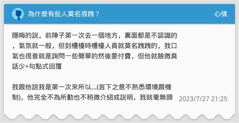 為什麼有些人莫名很跩？ 心情板 Dcard