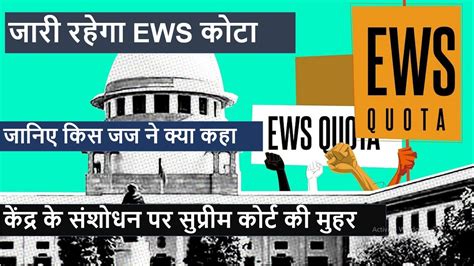 Supreme Court Upholds Constitutional Validity Of EWS Quota YouTube