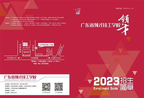 广东省领才技工学校2023年招生简章 广东省领才技工学校