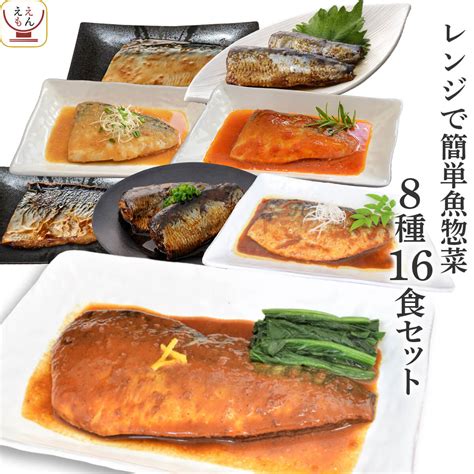 【楽天市場】お歳暮 レトルト食品 惣菜 おかず 魚 さば いわし 煮魚 焼き魚 8種32食 詰め合わせ セット 【 送料無料 】 Ysフーズ