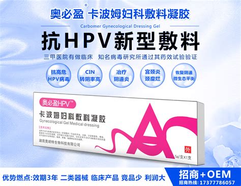 卡波姆妇科敷料凝胶抗hpv妇科凝胶医用妇科抑菌凝胶抗hpv卡波姆凝胶 3618医疗器械网