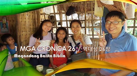 Mga Cronica Magandang Balita Biblia Youtube