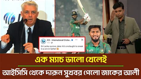 একেই বলে কপাল অভিষেক ম্যাচে অসাধারণ ব্যাটিং করে আইসিসি থেকে দারুণ