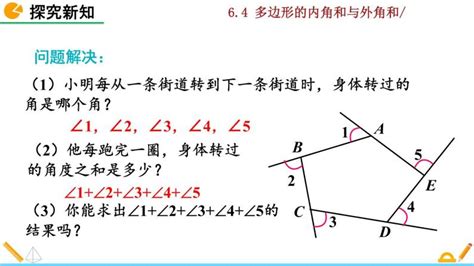 北师大版八年级下册4 多边形的内角与外角和完美版ppt课件 教习网课件下载