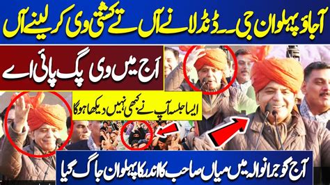 Historical Moment Watch Shehbaz Sharif Speech In Gujranwala