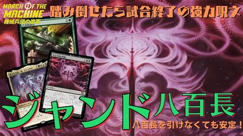 【mtgアリーナ】アトラクサ以上の踏み倒し！強力呪文を獲得して強化された「ジャンド八百長」の安定感がヤバい！ Youtube