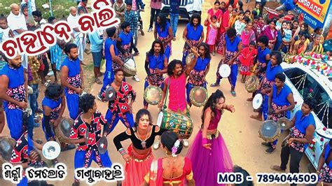 Chahanebali Sambalpuri Song Silpi Melody Gandabahali Dist Nuapada