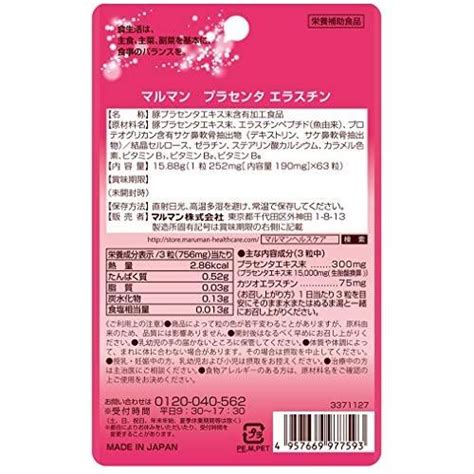 マルマン プラセンタ15000エラスチン 252mg×63粒 4920802372251cba Mart1 通販 Yahoo