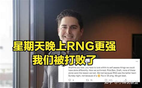 T1老板这次真服气了：rng是更好的队伍，我们被打败了！ 知乎