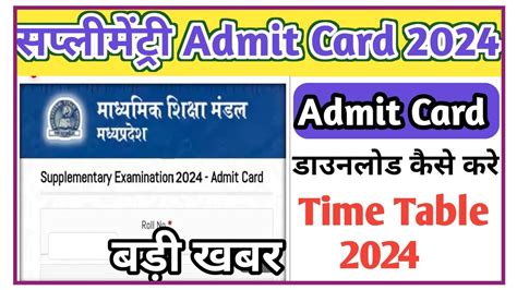 Mp Board Th Th Supplementary Exam Date Mp Supplementary Admit