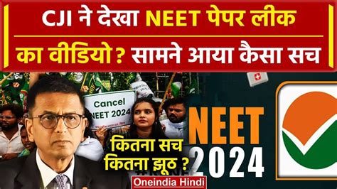 NEET Paper Leak जब CJI DY Chandrachud क समन Supreme Court म पपर