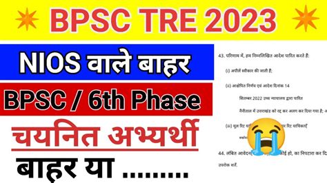 Nios deled news today nios ka bpsc म कय हग nios deled news