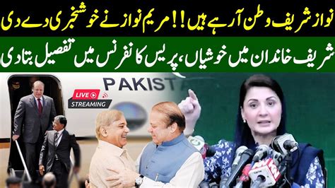 Maryam Nawaz Confirms Nawaz Sharif Is Returning To Pakistan 4 Oct