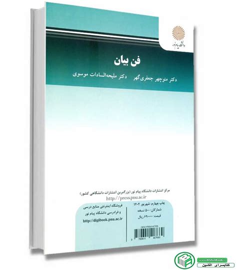 کتاب فن بیان جعفری گهر پیام نور The Art Of Speaking کتابسرای افشین