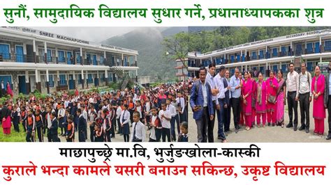 सामुदायिक विद्यालयका असल अभ्यास । Best Practices Of Community School