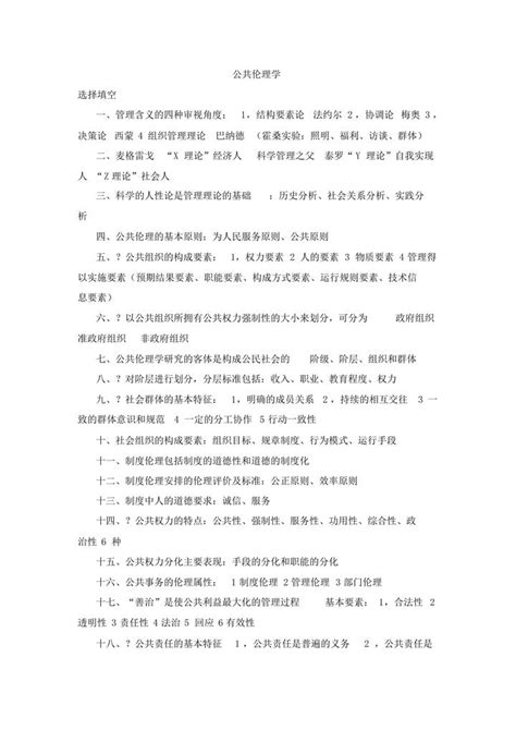 专业课《公共伦理学》学生复习资料：知识点 题库 选择题，你需要都在这！ 知乎