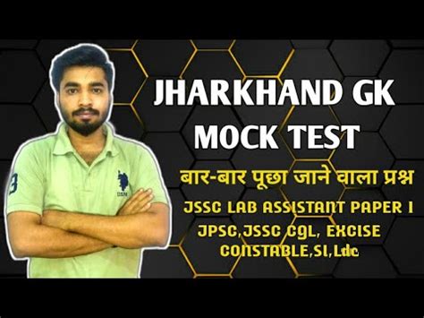 Jharkhand Gk Mock Test Jssc Lab Assistant Paper 1 Jssc CGL Excise