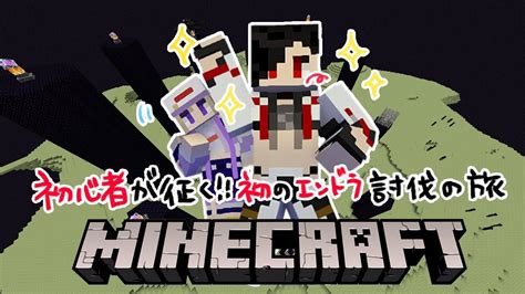 【maincraft】8 マイクラ初心者が征く！初のエンドラ討伐の旅、のための準備～今日こそはネザー探索編～【新人vtuberコンビ