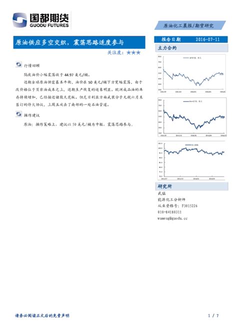 原油化工晨报：原油供应多空交织，震荡思路适度参与