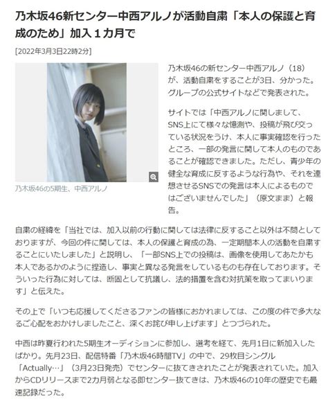 野良猫岡山🎌 On Twitter 乃木坂46新センター中西アルノが活動自粛「本人の保護と育成のため」加入1カ月で T