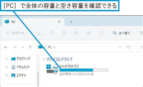 Windows 11でストレージの空き容量を確認するには できるネット