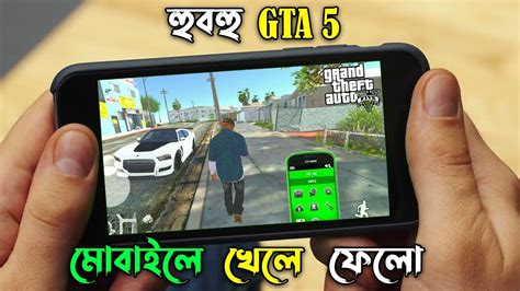 Gta 5 মোবাইলে চলে এসেছে Top 5 Games Like Gta 5 On Low End Android