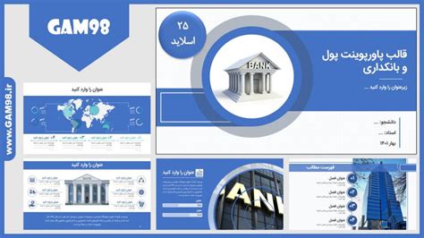 دانلود قالب پاورپوینت بانکداری 25 اسلاید حرفهای گام98