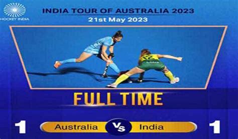 Ind Vs Aus Hockey भारत ने तीसरे महिला हॉकी टेस्ट में मेज़बान ऑस्ट्रेलिया को 1 1 के ड्रॉ पर रोक