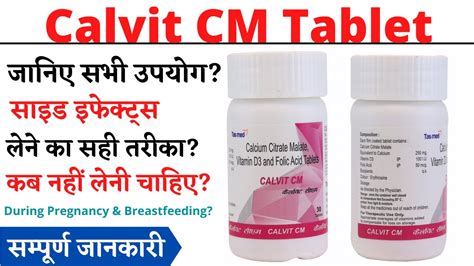 calvit cm tablet  side effects  hindi calvit cm tablet
