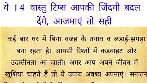 यह 14 वास्तु टिप्स आपकी जिंदगी बदल देंगे।।vastu Kitchen Best Lines Lessonable Quotes Viral