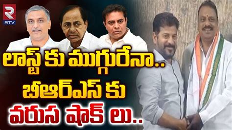 లసట క మగలద మగగరన Big Shock to BRS Ex CM KCR CM