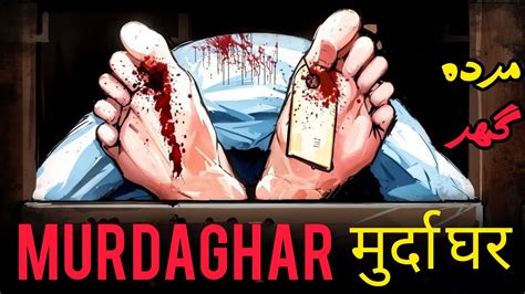 Murdaghar Murda Ghar Morgue Mortuary Horror Story In Hindi