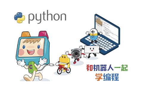 青少年编程语言python培训课程 乐博乐博教育 【学费，地址，点评，电话查询】 好学校