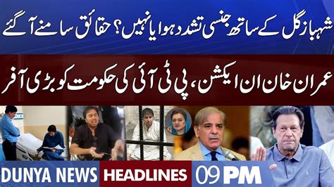 Pti Big Offer To Govt Dunya News Headlines Pm Aug Youtube