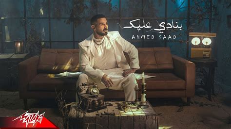 Ahmed Saad Banady Alek Official Music Video