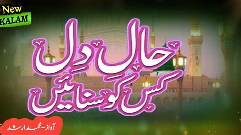 Heart Touching Naat Haal E Dil By Muhammad Arshad Naat Sharif Haal