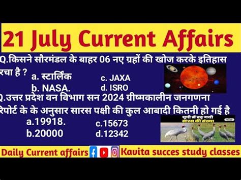 Daily Current Affairs July Current Affairs Up Police Ssc