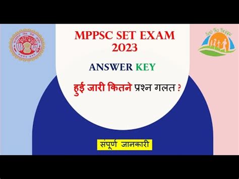 MP Set 2023 MP Set Answer Key Mppsc Set Answer Key Mp Set Update